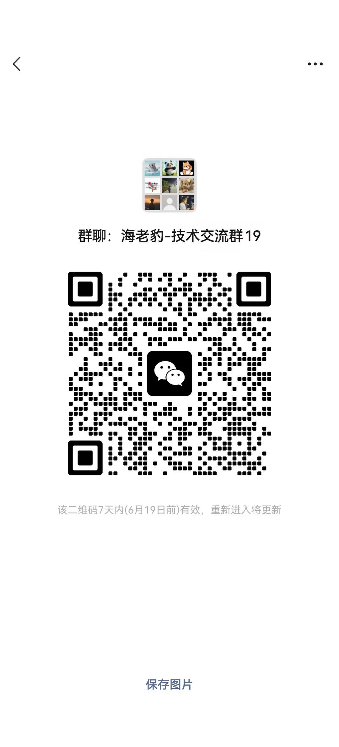 技术交流群