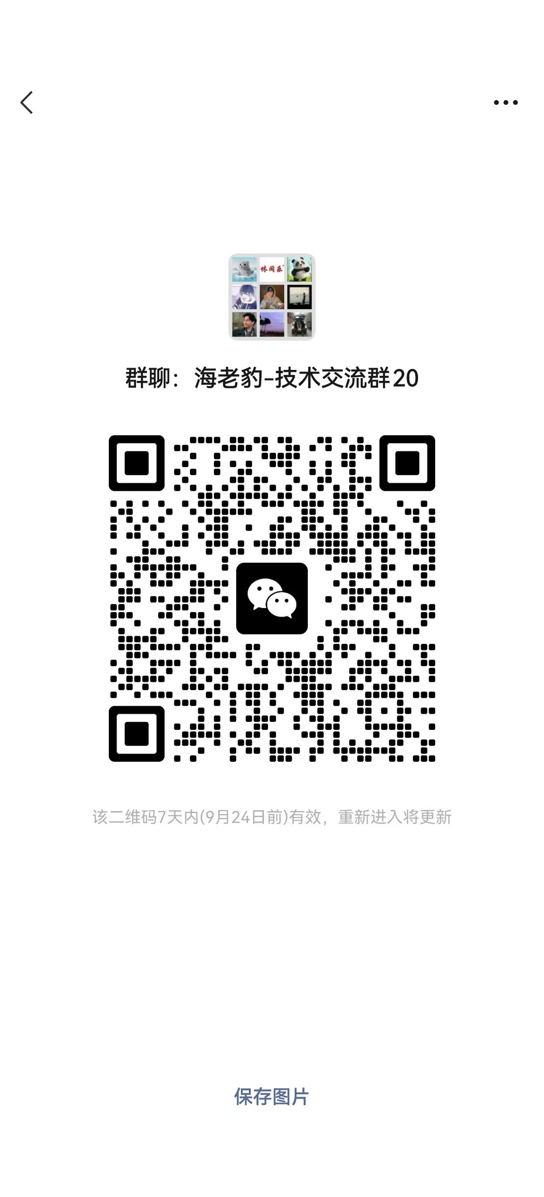 技术交流群