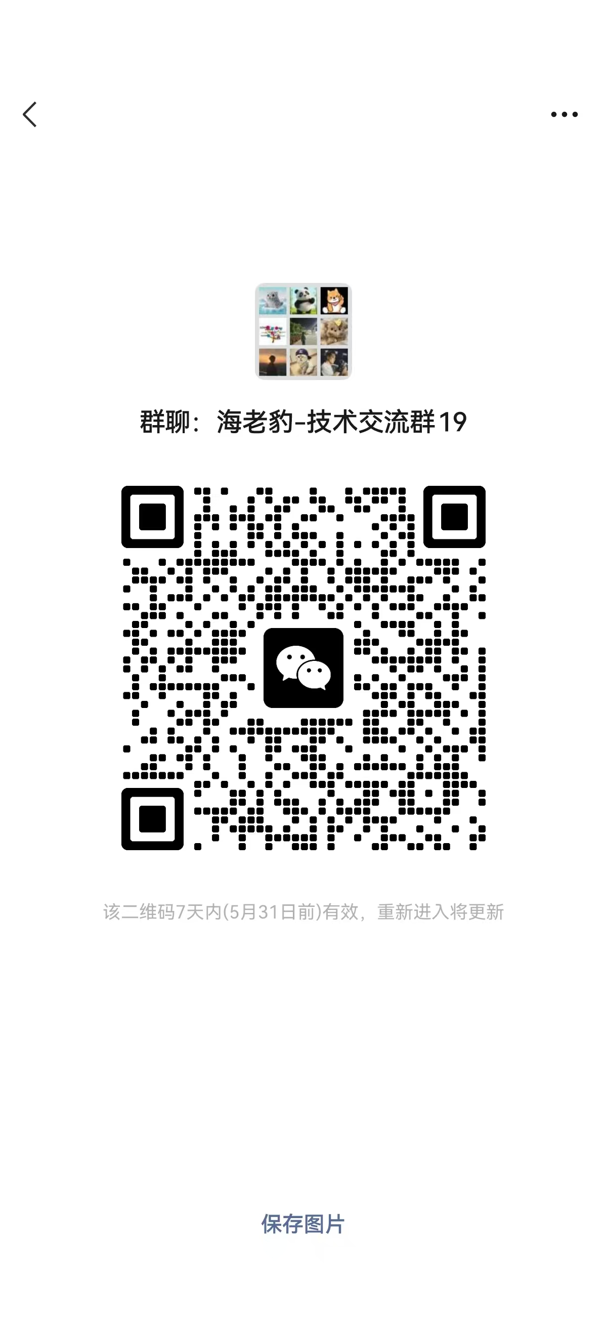 技术交流群