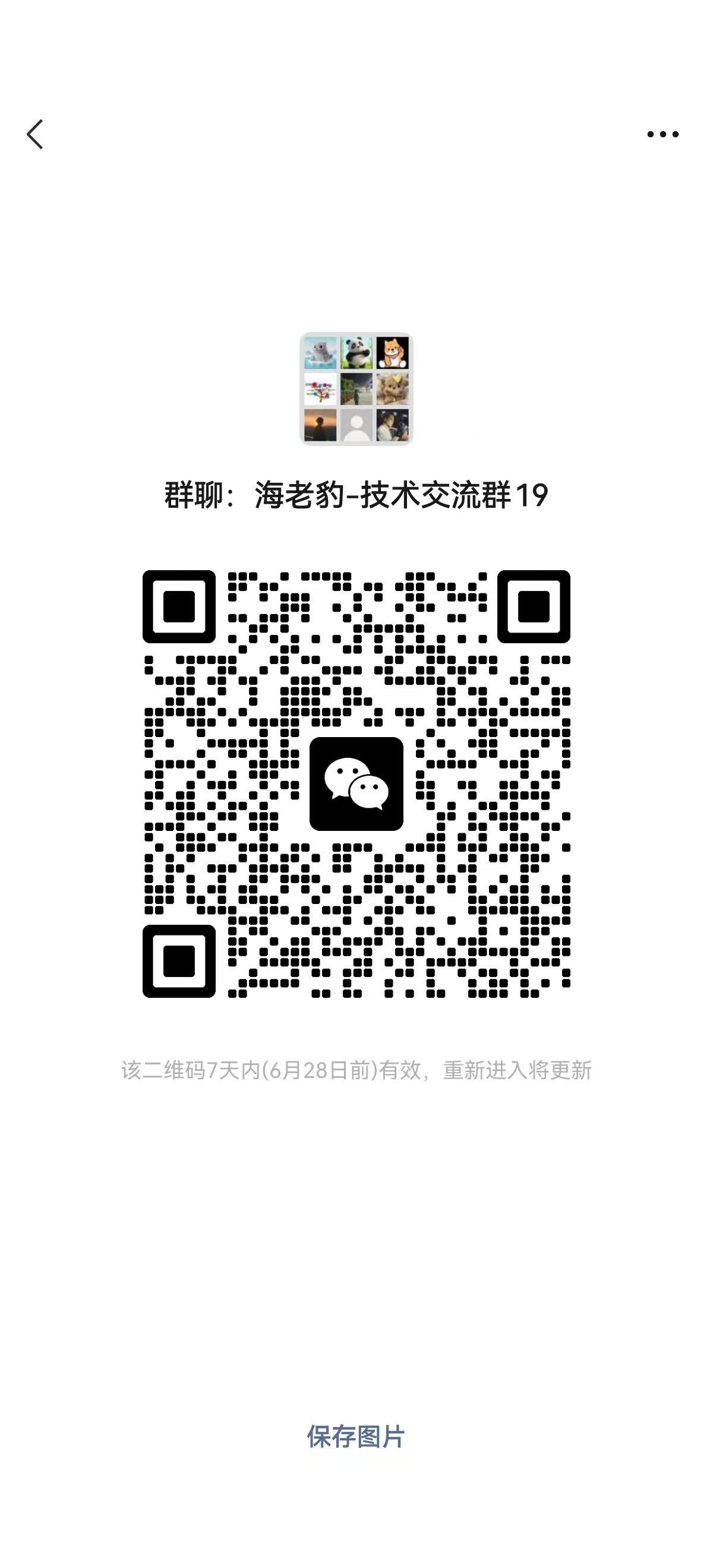 技术交流群