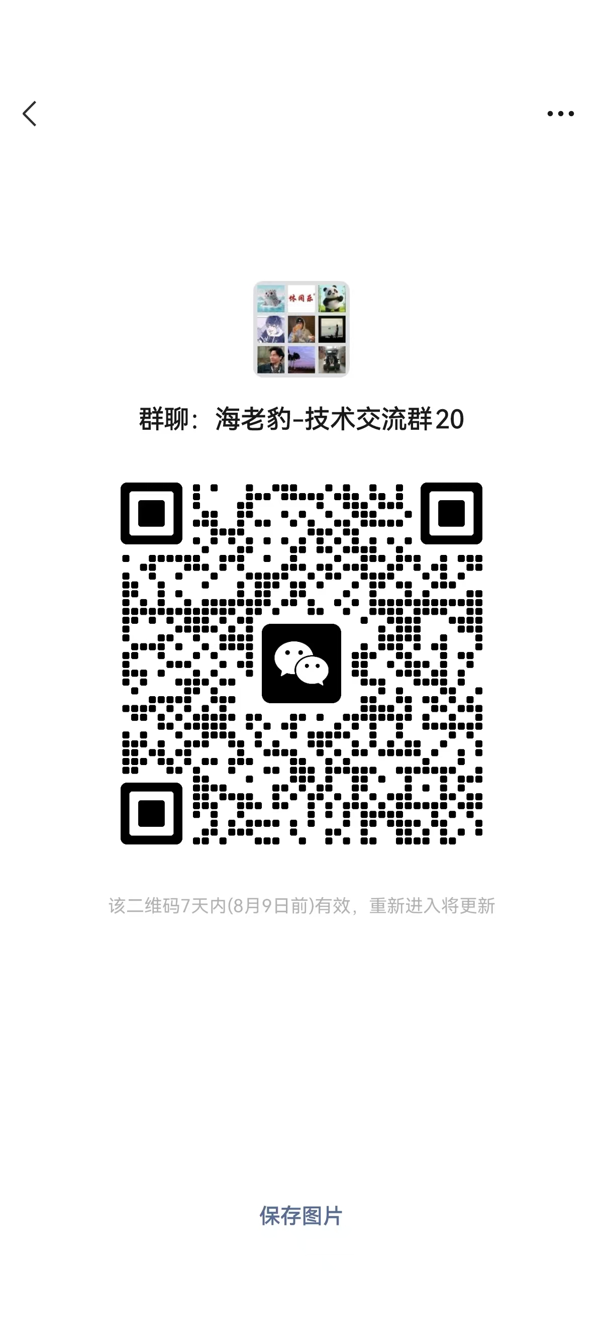 技术交流群