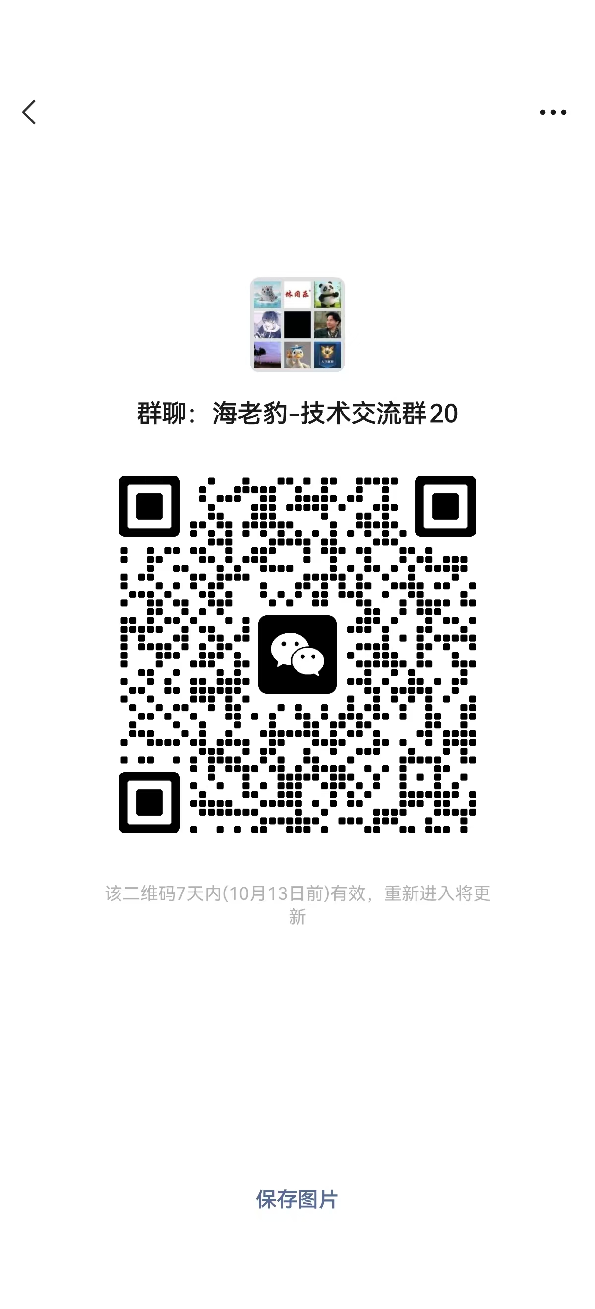技术交流群