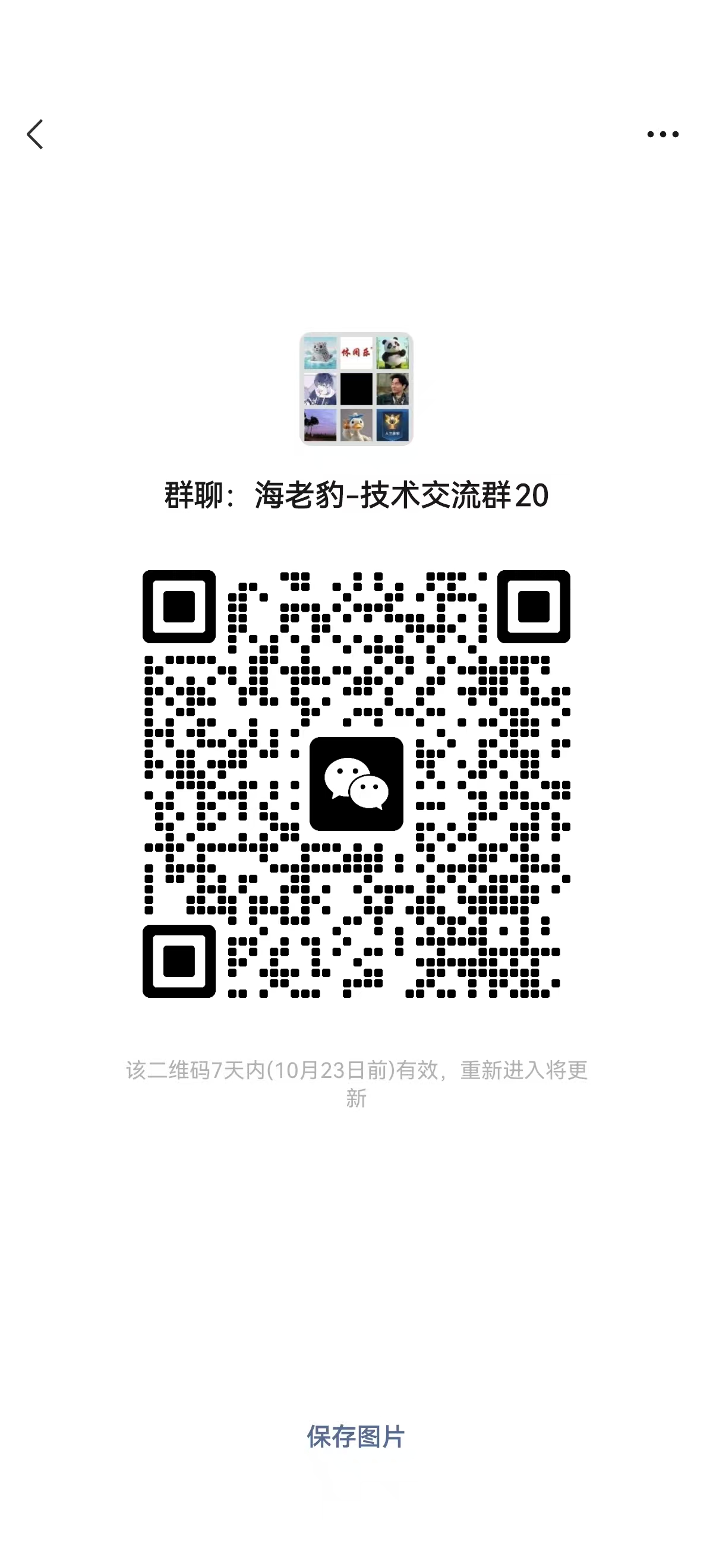 技术交流群