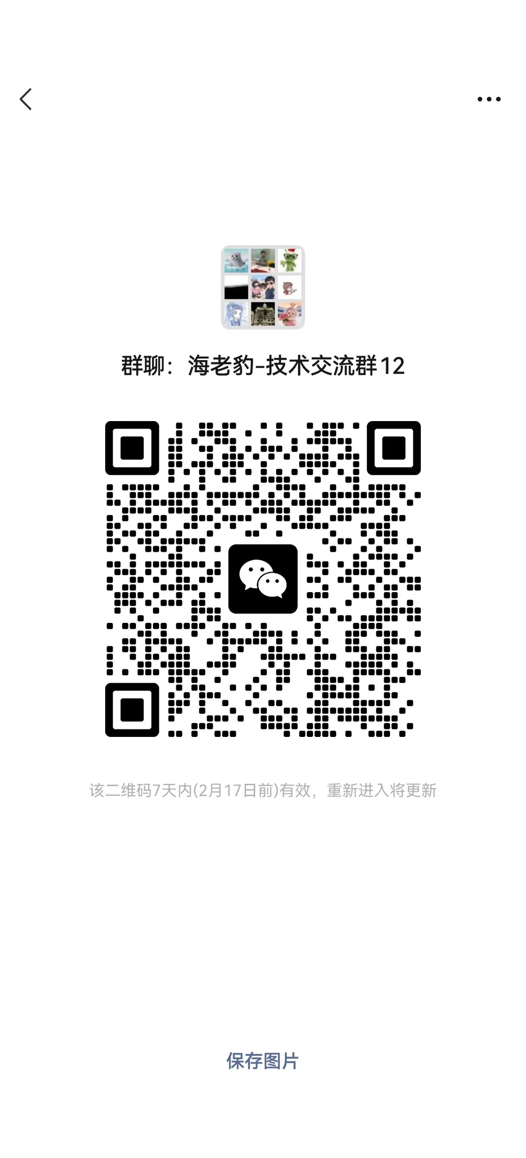 技术交流群