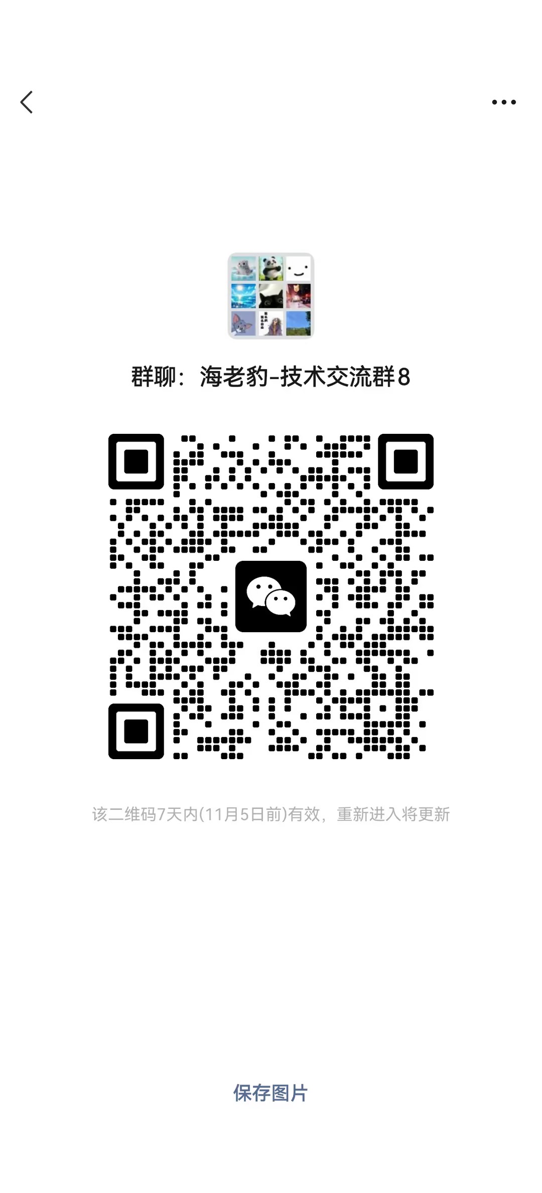 技术交流群