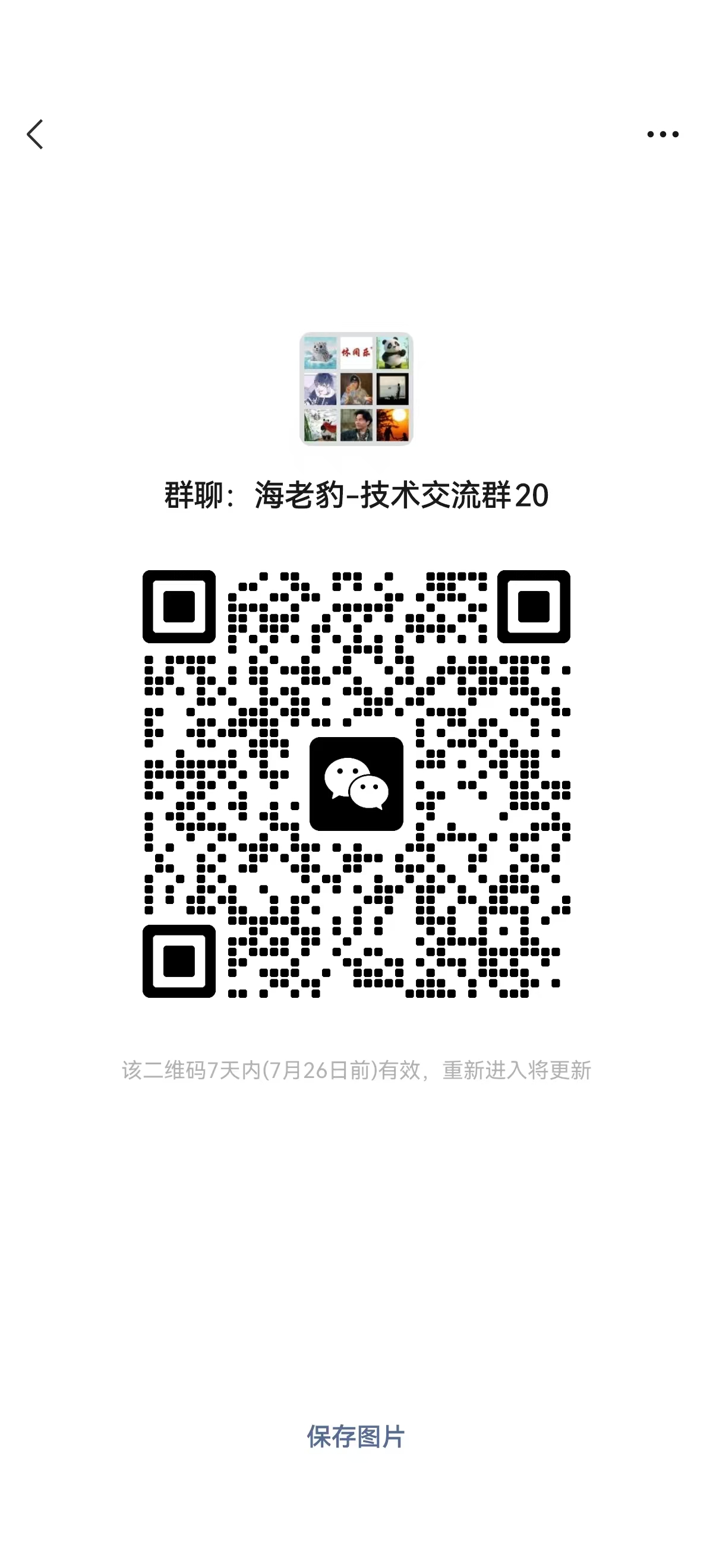 技术交流群