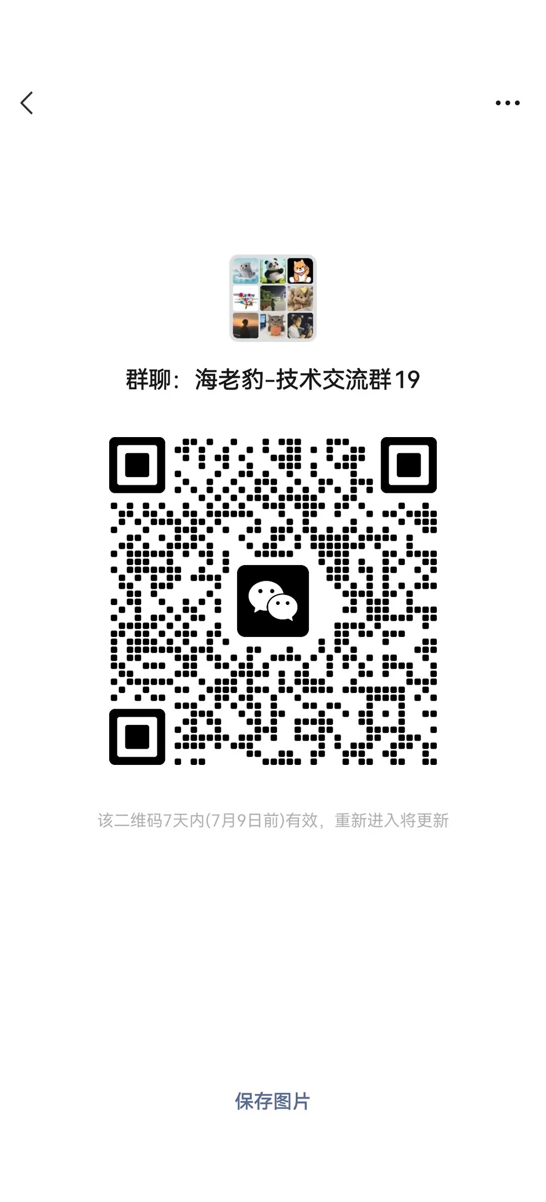 技术交流群