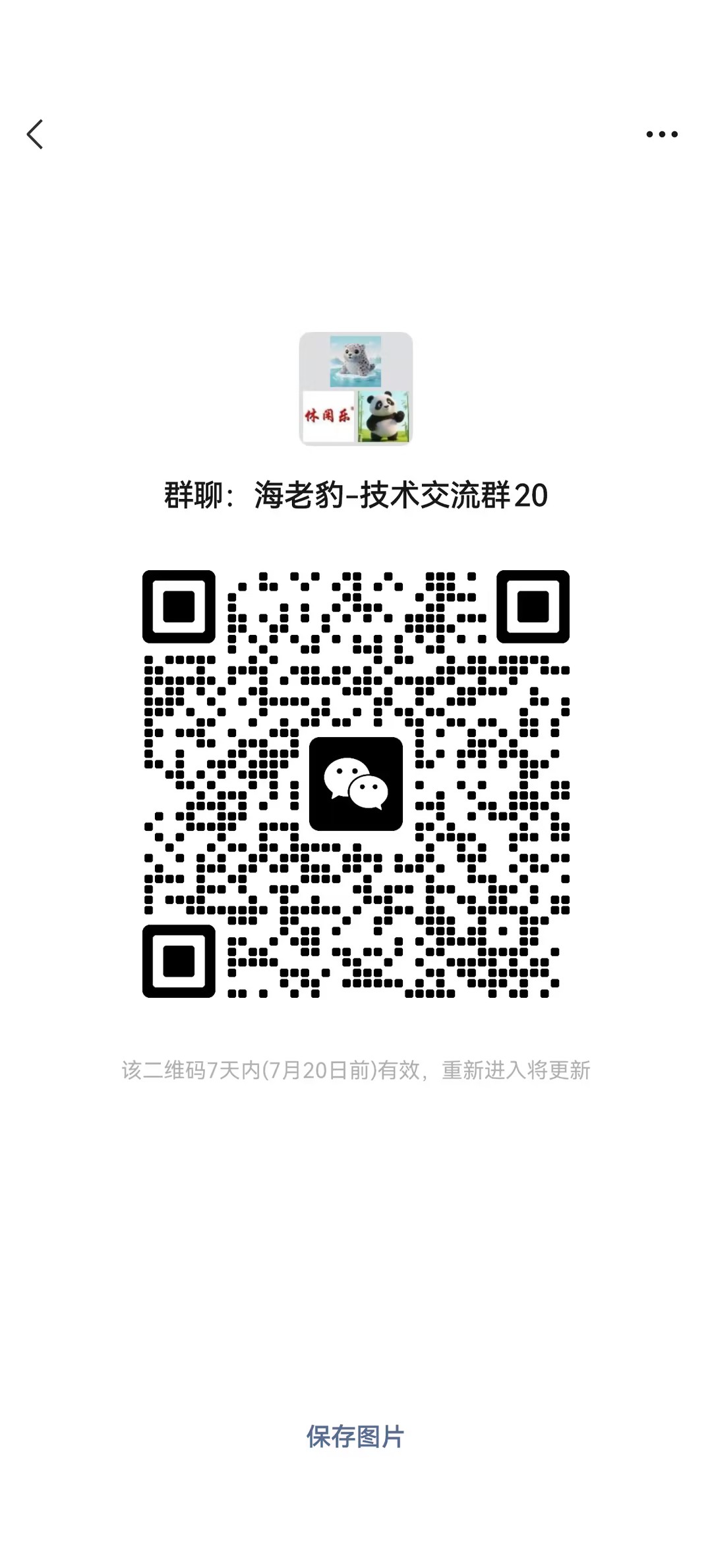 技术交流群